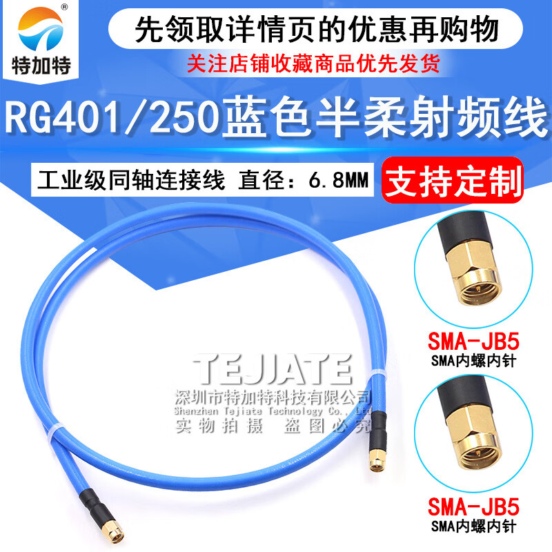 250 semi-flexible RF connecting cable SMA-JJ SMA male to male RG401 industrial grade high power coaxial feeder SMA internal screw inner needle to SMA internal screw inner needle 8M RG401 blue