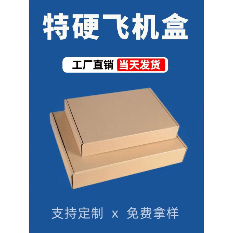 Extra hard t2 white airplane box express box packaging carton rectangular clothing carton packaging box small card custom wholesale three layers extra hard (compare price first compare quality) 360*260*60mm