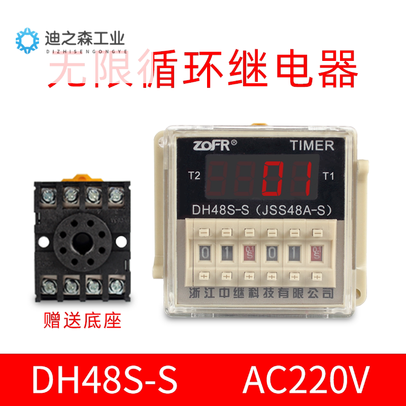 Suitable for DH48S double cycle time relay 220v AC 380 energized time control switch digital display 24v base DH48S-S with base infinite cycle timing AC220V