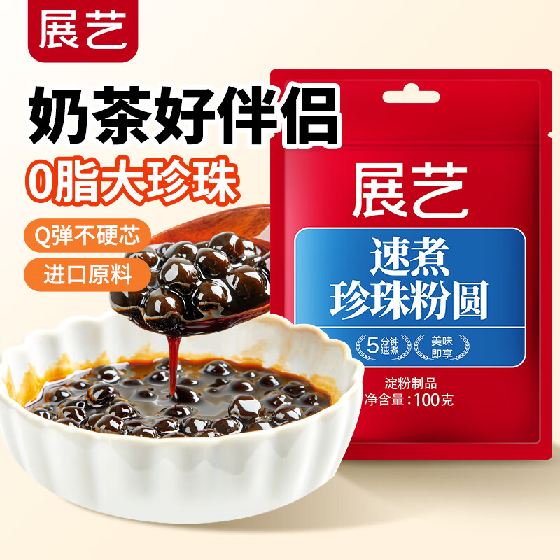 Zhanyi Quick-cooked Tapioca Rice Balls 100g Homemade Brown Sugar Milk Tea Boba Shao Xiancao Dessert Baking Ingredients