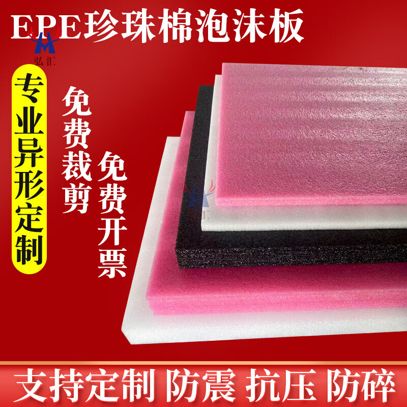 Customized pearl cotton EPE pink white black shockproof foam sheet pad hard block anti-shattering packaging film anti-static foam protective cotton packaging film white width 50 cm * length 100 cm * 5 mm - 5 pieces