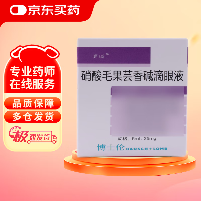 Zhenrui Pilocarpine Nitrate Eye Drops 5ml 25mg/tube
