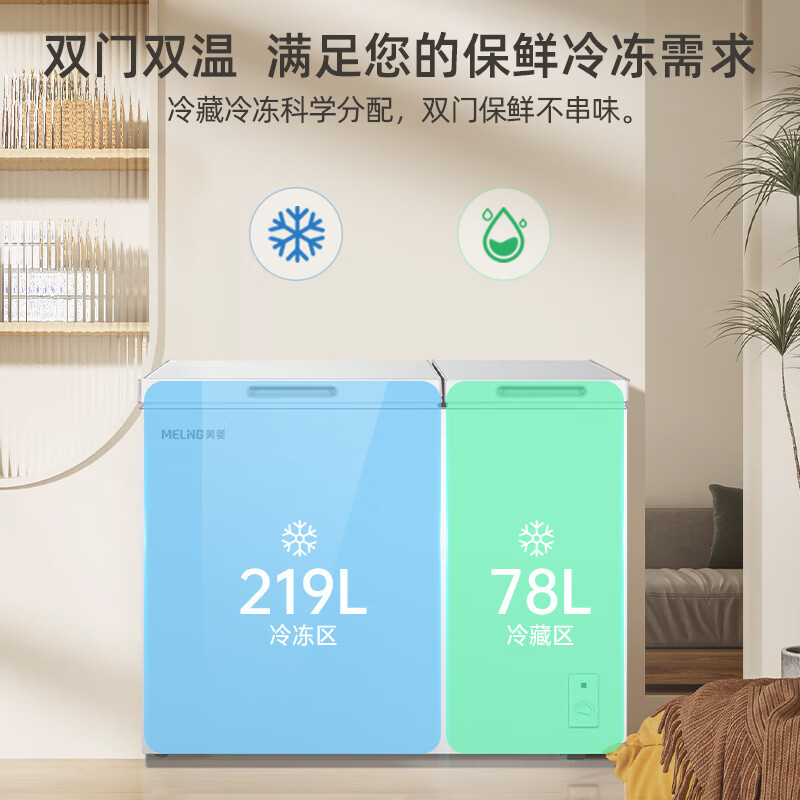 Meiling (MEILNG) first-class energy-saving double-door double-temperature freezer home commercial deep-freezing quick-freezing base large-capacity refrigeration and freezing dual-purpose 297 liters dual-temperature top-opening steel plate liner 1L