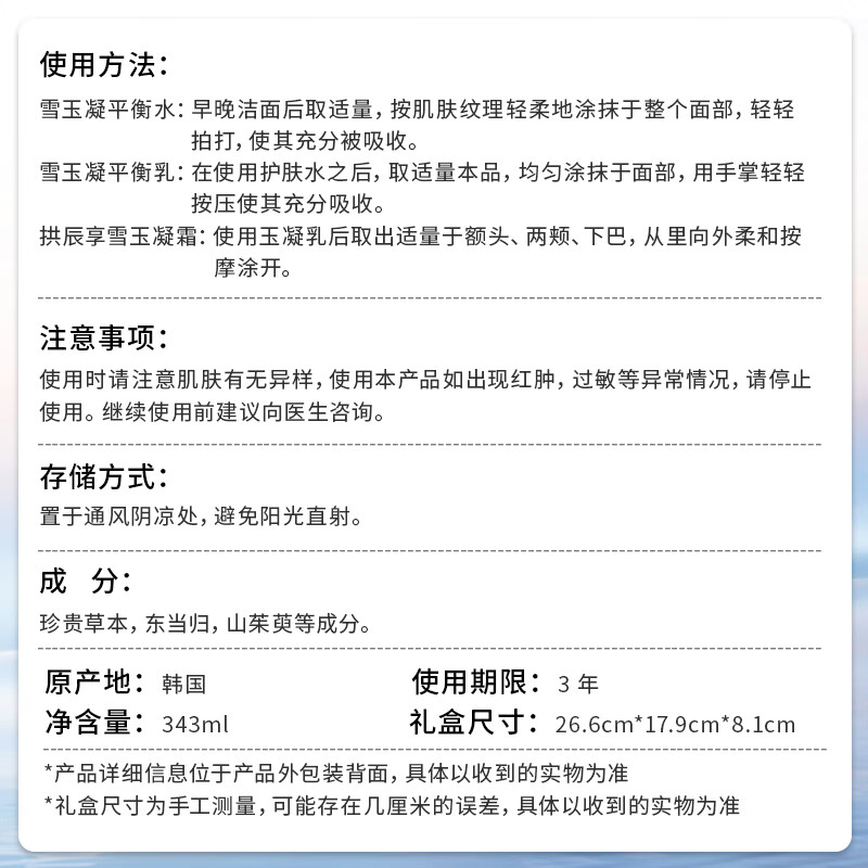 Hou Whoo Snow Jade Condensation Cream 6-piece gift box 343ml whitening and hydrating girl birthday gift