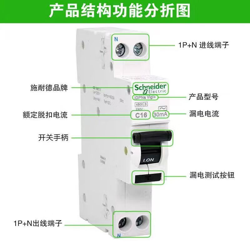 Schneider surge protector leakage IC65 household main switch with leakage 1P+N leakage protection air switch IC65 series 1P+N (occupies two positions) 32A