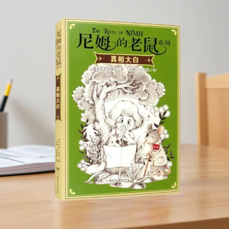 Nim's Mouse Series Set, 3 volumes in total (Newbery Gold Medal for Children's Literature in the United States! Selected to be close to the mother tongue, graded reading books for Chinese primary school students!) Extracurricular books, winter vacation, Christmas and New Year's Day, New Year's goods, extracurricular reading