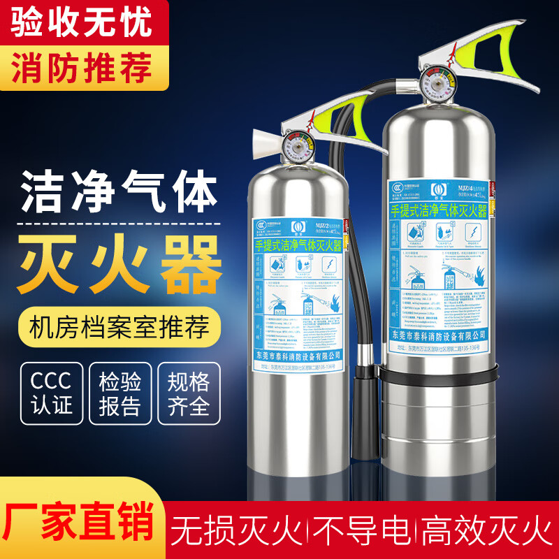 Qun'an hexafluoropropane fire extinguisher stainless steel non-magnetic fire extinguisher clean gas portable hanging MJZ2/4/6kg 20kg hexafluoropropane 20kg cart type hexafluoropropane