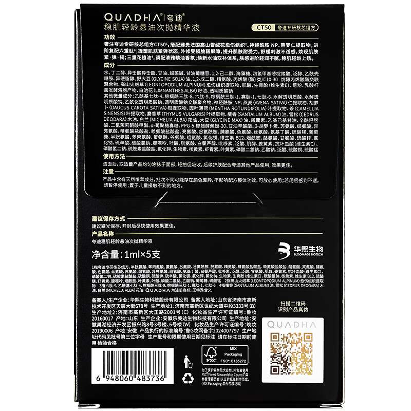 Quadi Suspension Oil 2.0 Disposable Essence 1ml*5 (Free CT50 Cream 5g) Anti-Wrinkle Firming Repair Huaxi Bio