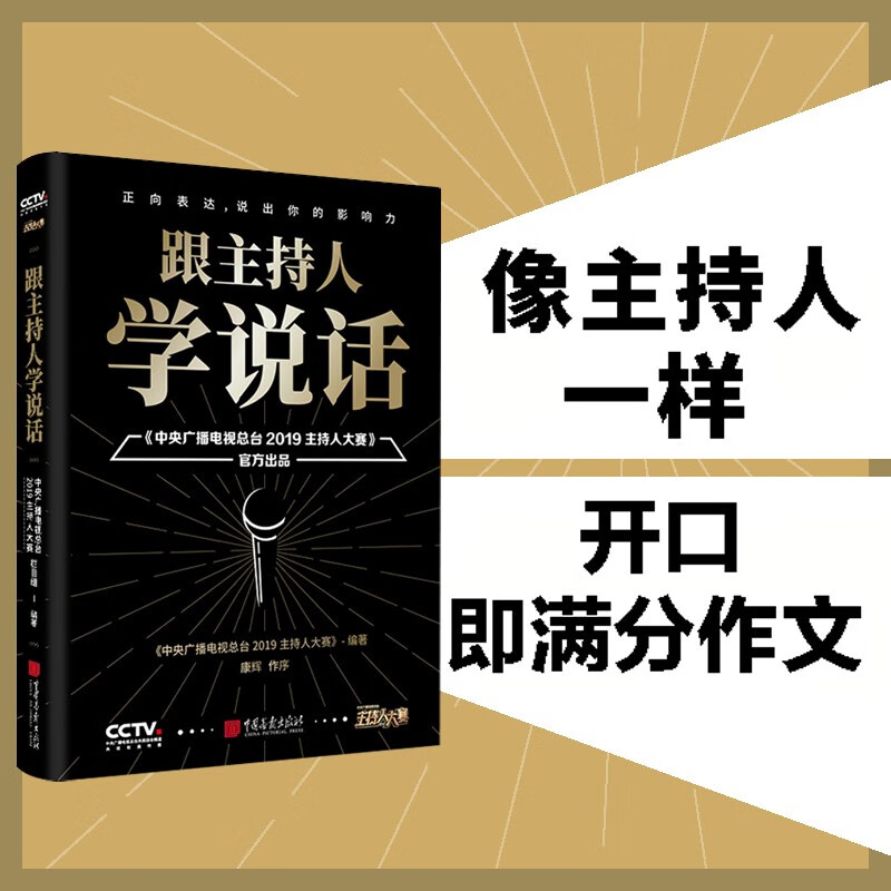 Learn to talk with the host