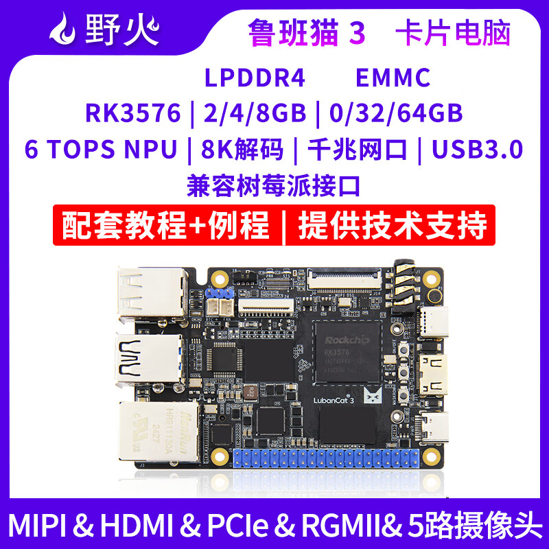 Wildfire Luban Cat 3 card computer Rockchip RK3576 development board Linux Android AI artificial intelligence board far exceeds Raspberry Pi 5 and supports Android 14 Basic power package LBC3 (8+64G)