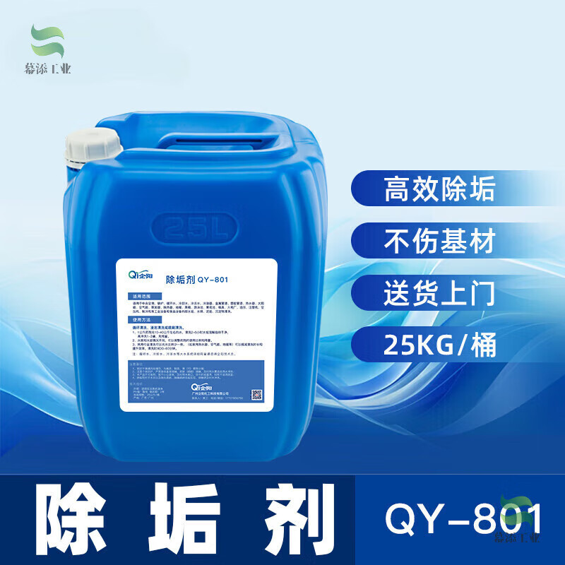Powerful boiler descaling and descaling agent, water tower circulating water pipe, efficient scale removal, central air conditioning cleaning agent