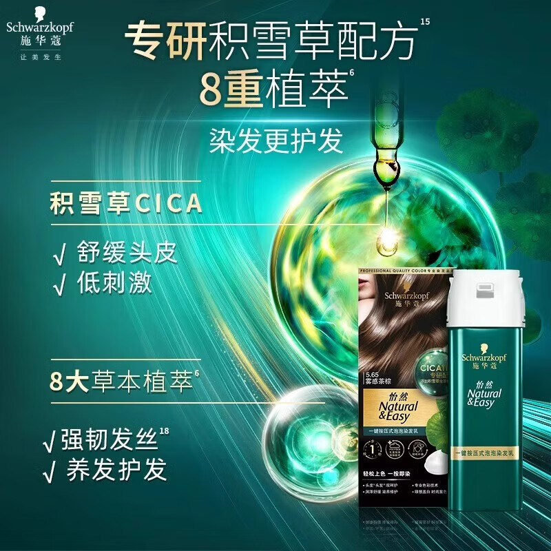 Schwarzkopf Yiran one-press bubble hair dye 5.65 mist tea brown, easy to re-dye, convenient 1-press hair dye with free shampoo 8g