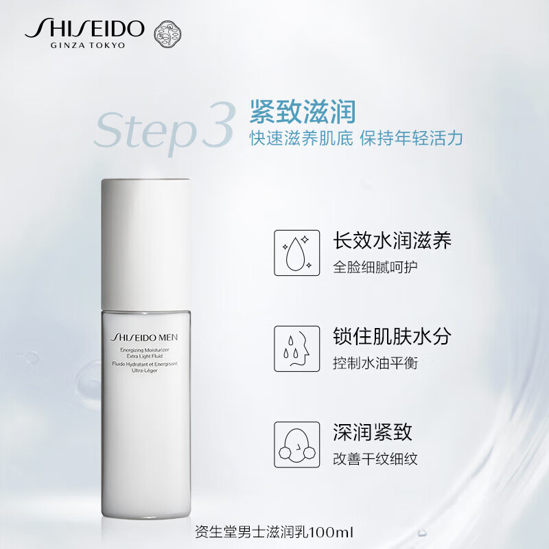 SHISEIDO Men's Skin Care Set Facial Cleanser + Water + Milk Anti-aging Moisturizing Oil Control New Year's Gift for Boyfriend