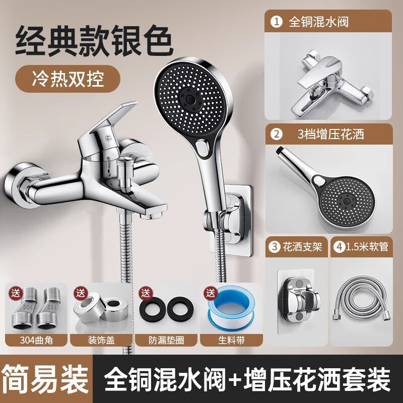 Dee's hot and cold water mixing valve shower faucet bathroom double-open bathroom simple shower set nozzle three-in-one electroplating triple + round shower set