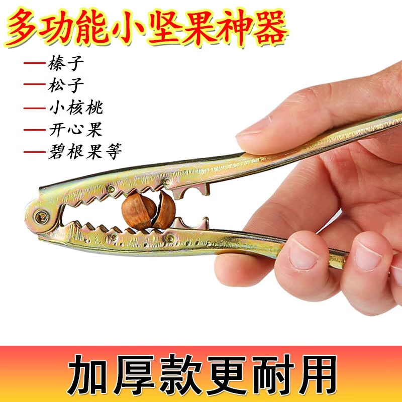 Menghui Hazelnut and Pine Nut Shell Opener Hazelnut Clamp Artifact Nut Pliers Pine Nut Lin'an Pecan Clamp Dried Fruit Opener 5 Pairs-Nut Pliers