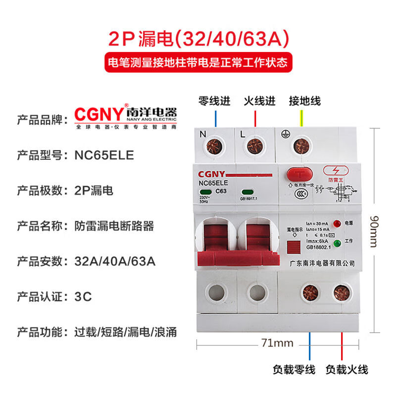 Shantou Lincun 220v leakage protector switch Guangdong Nanyang air belt household 2P63A charging village pile leakage protection circuit breaker grounding lightning protection leakage 40A