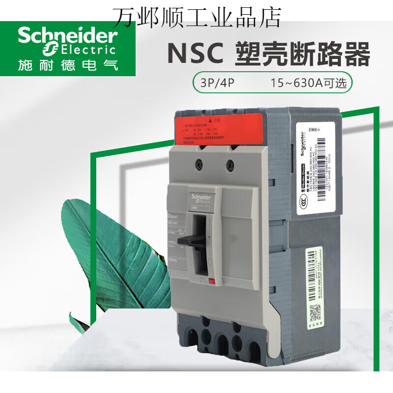 Schneider molded case circuit breaker air switch NSC100B/E 3P100A160S250S 4P 3P 16A