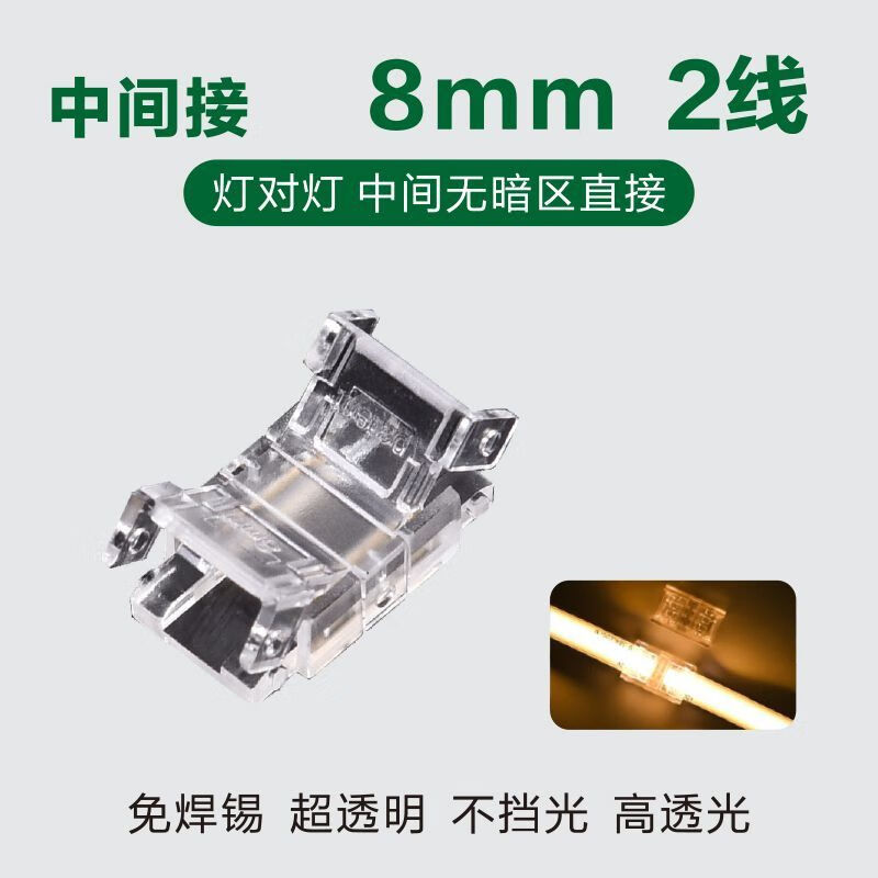 Lamp strip solderless joint 24V low voltage cob two pin middle indirect corner dual color temperature led12V 8mm wide middle connection COB use 8 - only for low voltage use