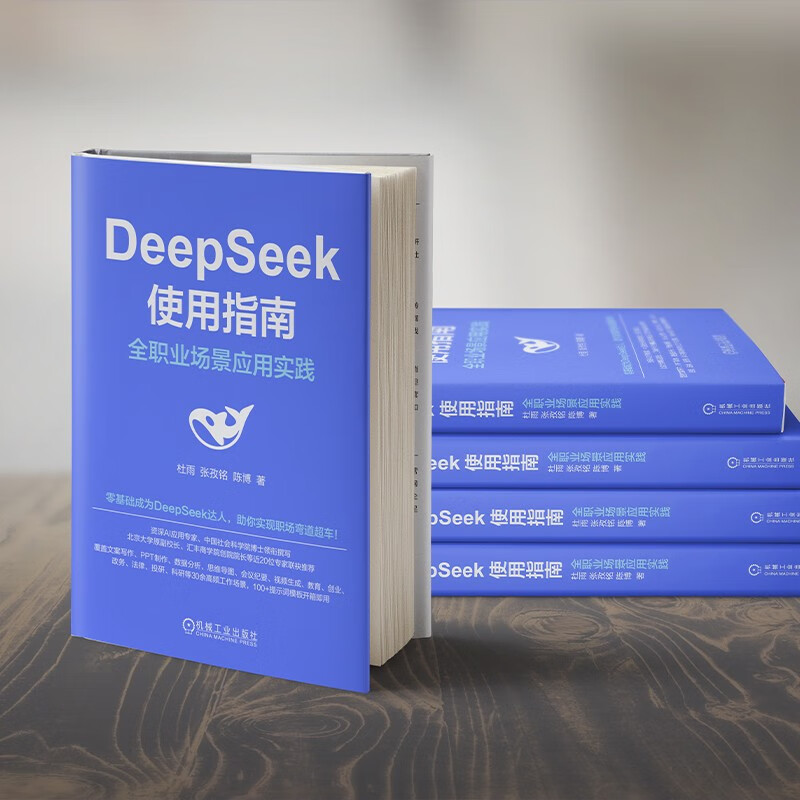 Self-operated and free shipping, use DeepSeek efficiently + DeepSeek user guide, set of 2 volumes in total, DeepSeek tutorial, DeepSeek full-scenario application tutorial, Reading Carnival