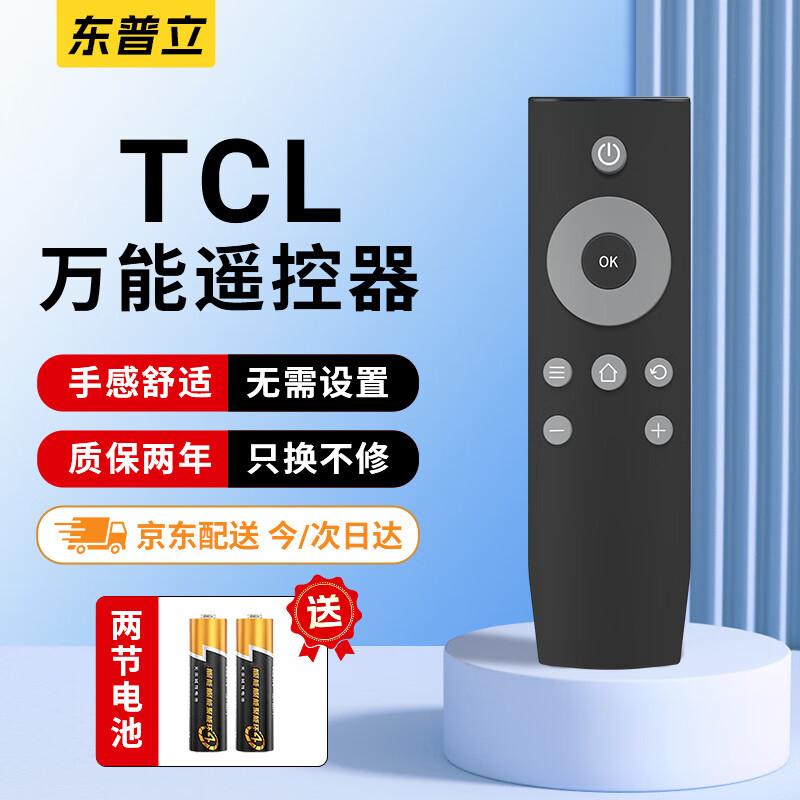 Dongpuli applicable TCL network TV remote control board universal RC07DC12 RC07DCI2 RC07DCl1