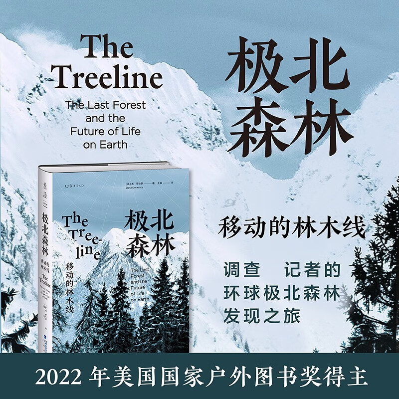 Far North Forest, Moving Tree Line, Douban Annual List, National Outdoor Book Award, Popular Science List