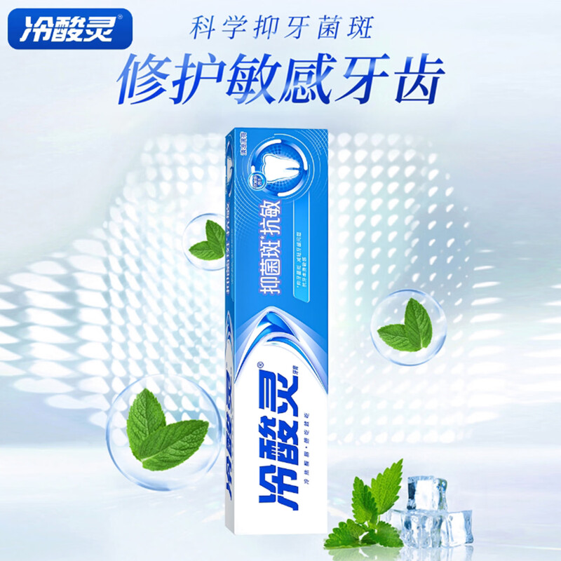 Lengsuanling Antibacterial Plaque Anti-Sensitive Toothpaste Specially Contains SDC Tooth Strengthener to Reduce Dental Plaque 180g Recommended by Wu Lei