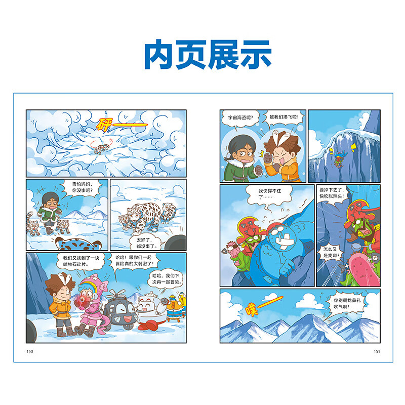 Cui Paopao's Science Adventure, Braving the Qinghai-Tibet Plateau, China's Original Popular Science Adventure Comics <Funny Campus> Zhu Bin highly recommends Little Tianjiao Children's Book, Anson's mother recommends