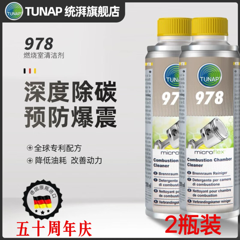 TUNAP TUNAP German imported gasoline additive 978 fuel treasure carbon deposition combustion chamber cleaning agent 200ml 978 gasoline combustion chamber cleaning agent 2 bottles