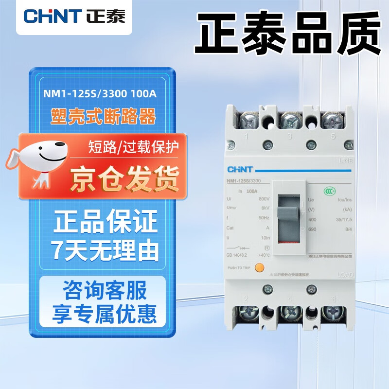 Chint (CHNT) plastic case air switch 380V NM1-125S/3300 100A Jingdong self-operated genuine CHNT large air switch three-phase 100A circuit breaker