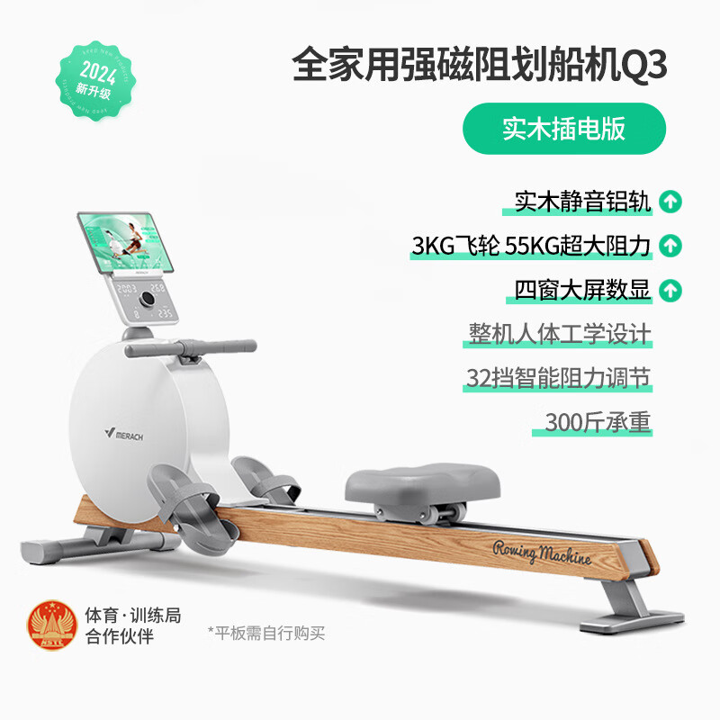 Merrick Q3 magnetic rowing machine MR-R21 smart home 32-stop resistance adjustment aerobic paddling sports equipment white solid wood aluminum rail version MR-R21W1