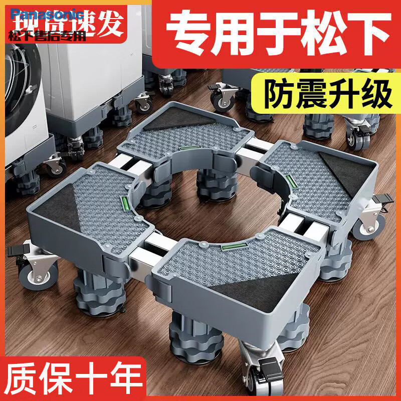 Panasonic washing machine base bracket universal mobile universal wheel foot pad roller pulsator heightening storage shelf bracket luxury double tube 8 feet 4 steel wheels mobile white unstable bag