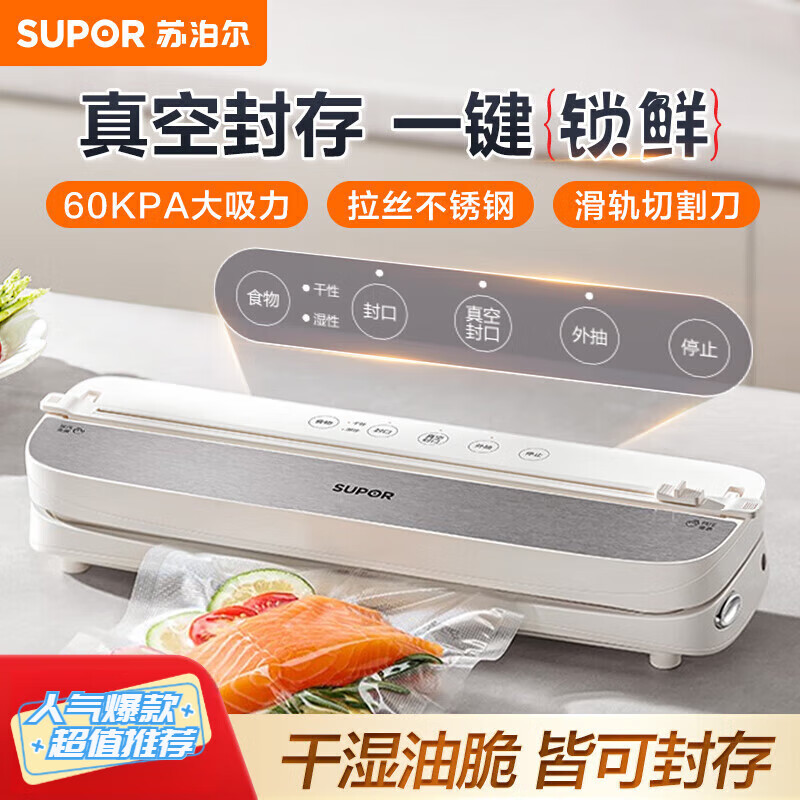 SUPOR Supor vacuum sealing machine household fully automatic vacuum packaging machine sealing machine fast vacuum preservation food plastic SF007 vacuum sealing machine new stainless steel