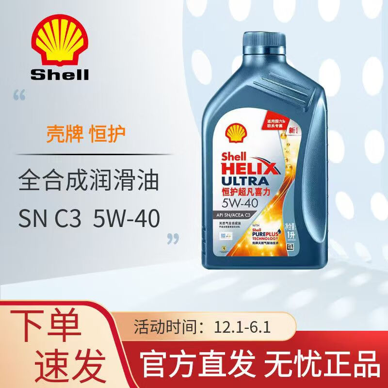 Shell Engine Oil Constant Protection Extraordinary Heineken 5W40 5W30 0W20 Fully Synthetic Technology Engine Oil BMW Benz 5W40 1L