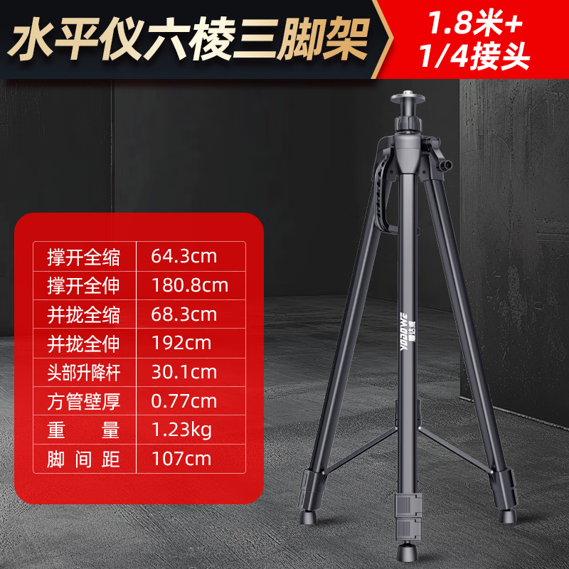 YODOWE level lifting support rod, infrared space aluminum level bracket, thickened telescopic rod tripod