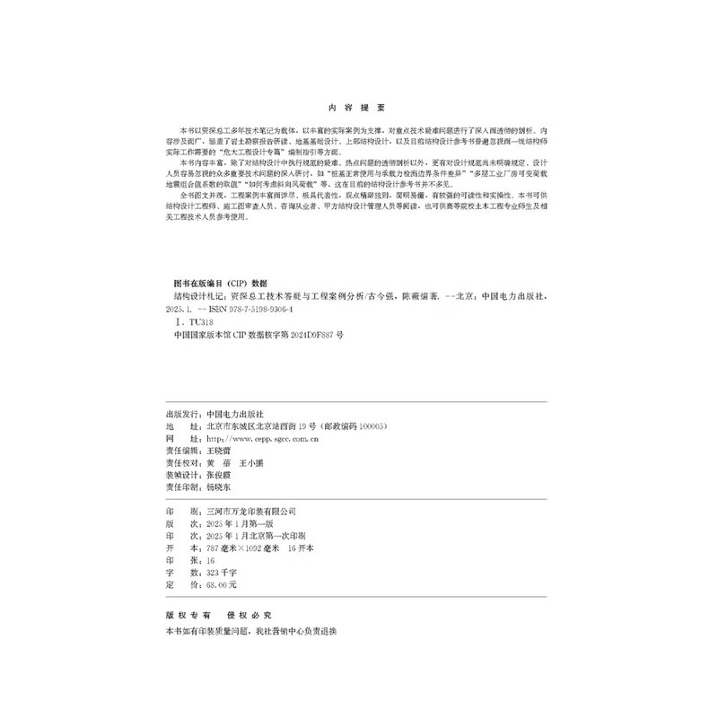 Structural Design Notes Senior Chief Engineer Technical Q&A and Engineering Case Analysis