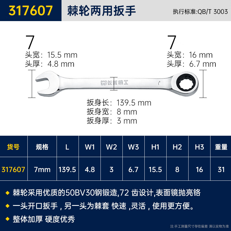 Great Wall ratchet dual-purpose wrench industrial-grade open plum blossom quick ratchet wrench auto repair tool set 7mm 317607
