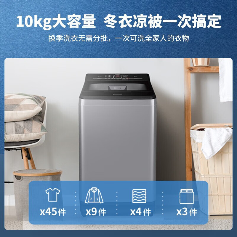 Panasonic non-bending pulsator washing machine 10kg large capacity fully automatic home smart washing energy saving water bucket self-cleaning blanket gentle washing and elevated base XQB100-UACBJ