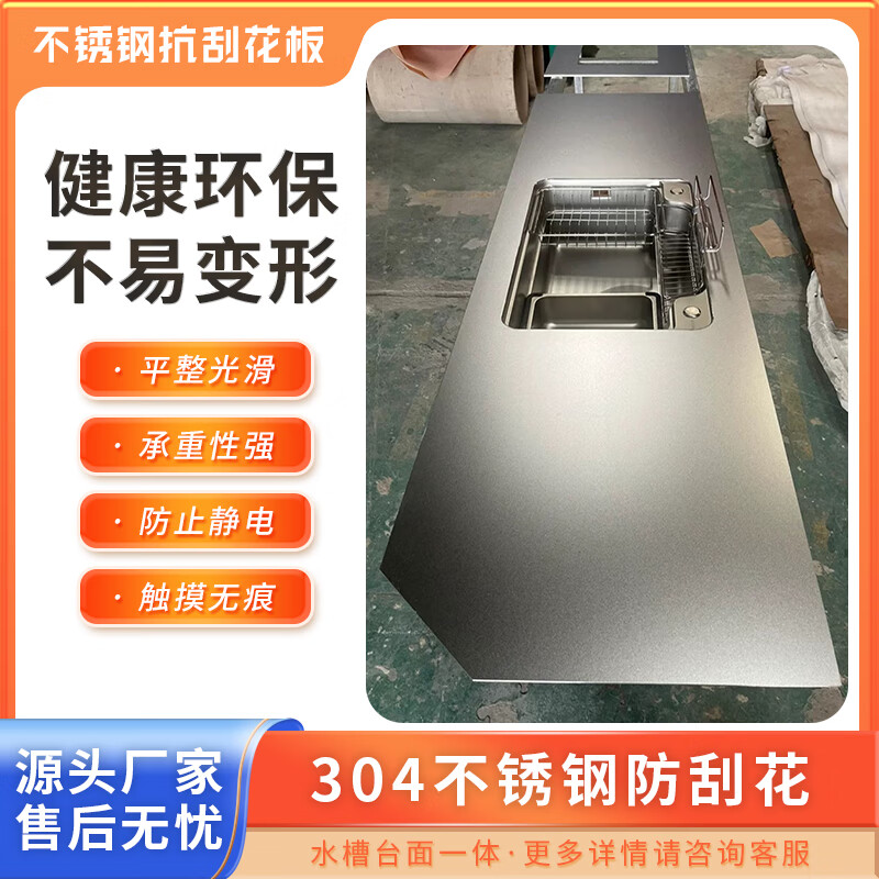 Wen Yijia 304 stainless steel anti-scratch kitchen countertop desktop sink integrated scratch-resistant board cabinet bar snow crystal steel 304 6MM 600*customized