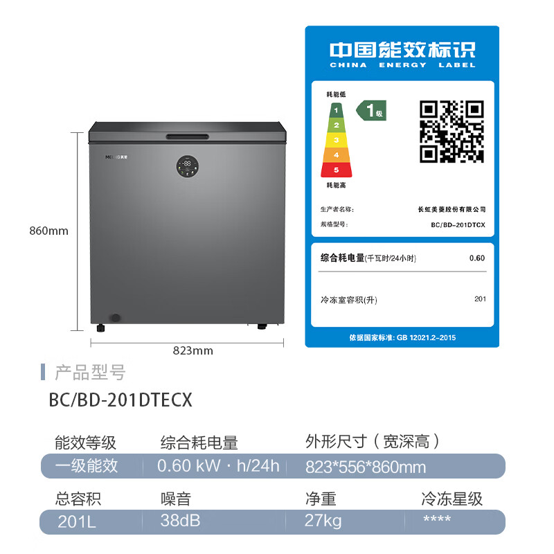 Meiling (MEILNG) BC/BD-100DTECX frost-reducing small freezer deep cooling quick freezing base cream household small commercial freezer freezer 1L 201 liters/fully frozen or fully refrigerated/-40