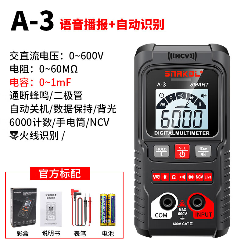 Snake A2 fully automatic multimeter voice broadcast digital high-precision intelligent anti-burn meter electrician multimeter NCV A-3 (fully automatic recognition + capacitance measurement + voice) 0-600V