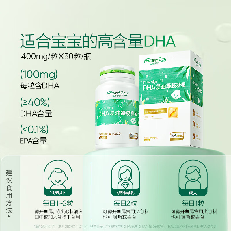 Natural Dr. DHA Algae Oil for Infants and Toddlers 0-3 Years Old Little Amber DHA Algae Oil Gold Label Buy a total of 50 capsules Algae Oil 30 capsules*1 bottle +20 capsules*1 bottle