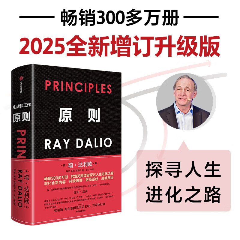 Principles Newly updated and updated version in 2025 Added new content Sold nearly 3 million copies Upgraded thinking Updated system Achieved self Investment guru Ray Dalio New mottos for life Exploring the path of life evolution Bridgewater Principle 2
