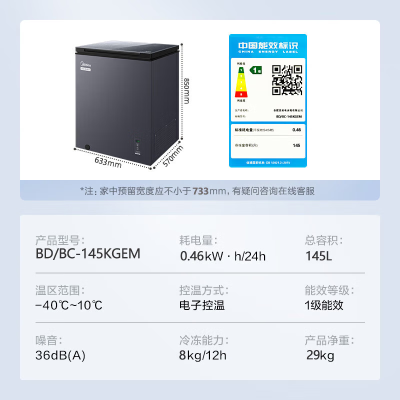 Midea Deep Cold-40 Freezer Electronic Temperature Control Seafood Freezer Freezer Ultra-low Temperature Level One Energy-Saving Cargo Machine BD/BC-145KGEM