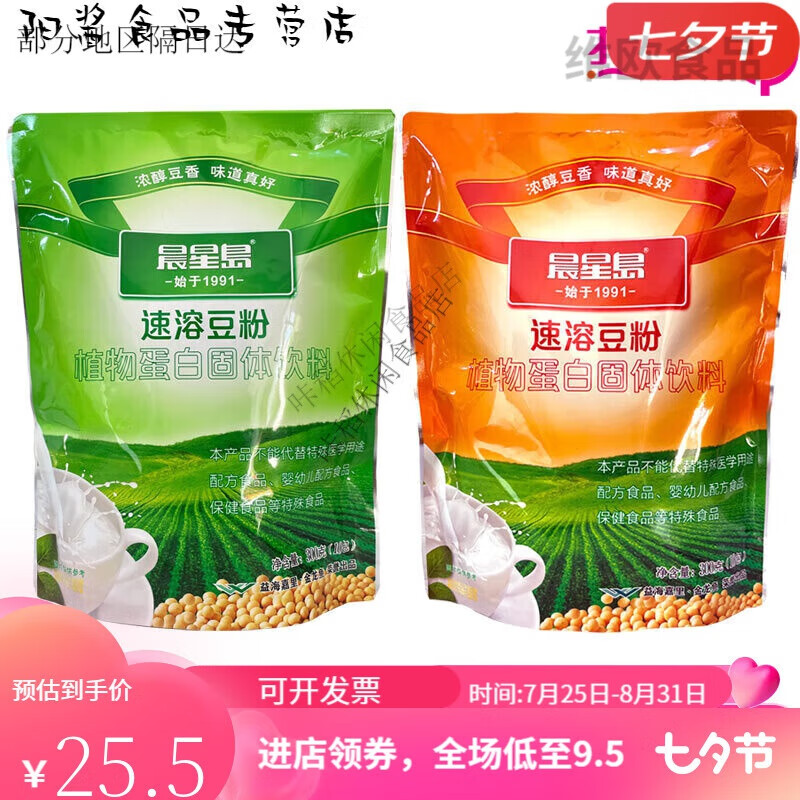 Morning Star Island Jiamusi Morning Star Island Original Soy Milk Powder Northeastern Soybean Powder Instant Breakfast 30 bags in a box