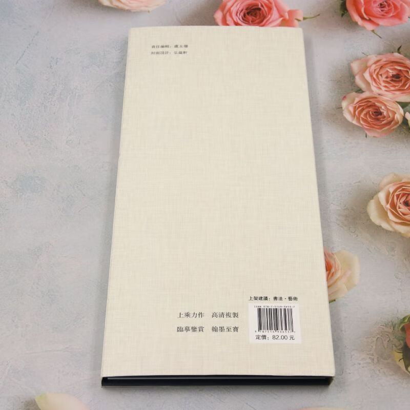 Series of Famous Chinese Calligraphy. Li Longji. Ode to the Wagtail