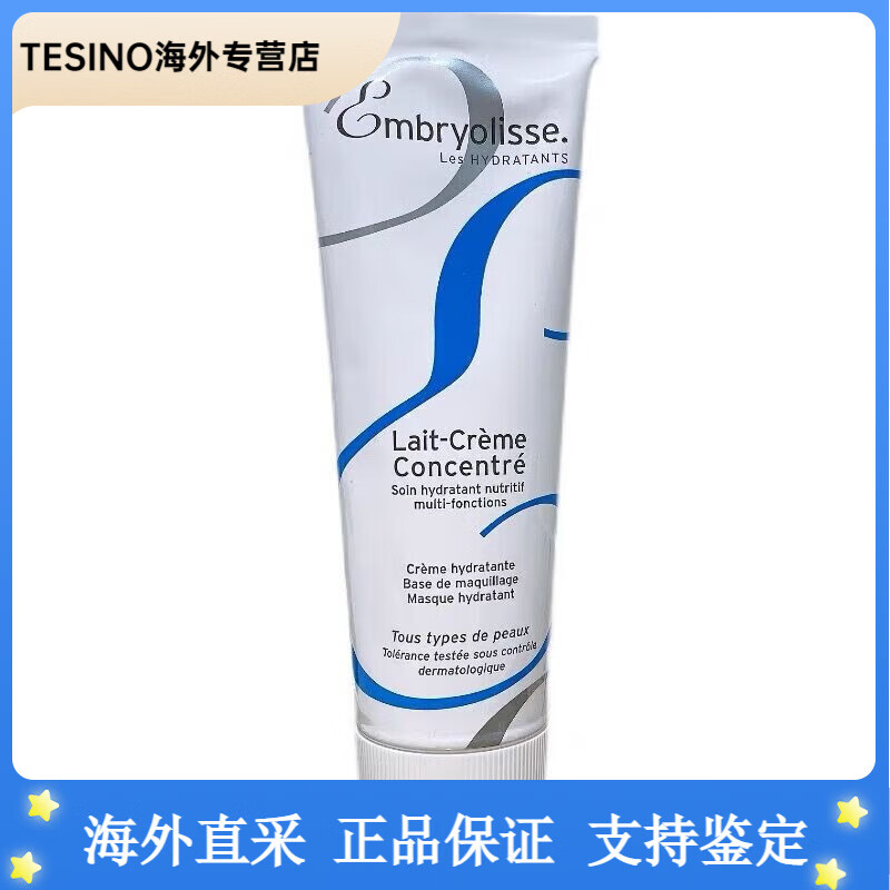 Paris Strawberry (Embryolisse) French Dabao French Moisturizing Cream Makeup Primer Moisturizing Light and Easy to Absorb New Year Gift 75ml