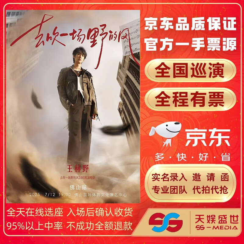 Shanghai 2026 Wang Heye Concert Tickets are auctioned and front-row tickets are purchased on behalf of others. Go and have a wild wind 2.0 Tour Concert - Shanghai Station. Saturday, January 31, 2026, 19 00. 780 Yuan. Non-original price. Consult customer service before bidding. Private bidding is not valid. Please provide your name and ID number when placing an order.