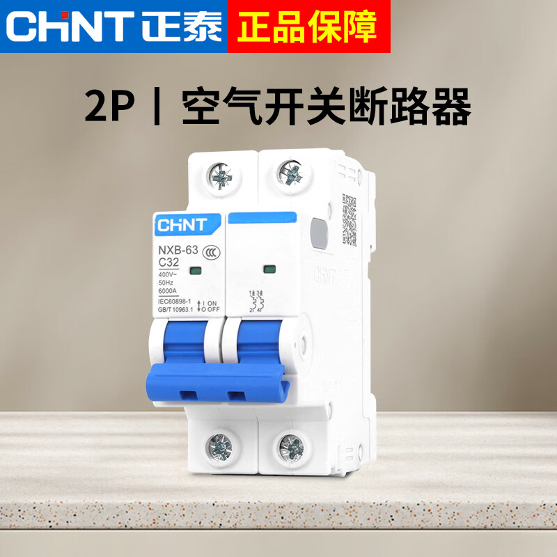 CHNTM Chint C type small air switch NXB63 circuit breaker 2P household type DZ47 air switch main switch 32a63a16a air switch-2P-C type 2A