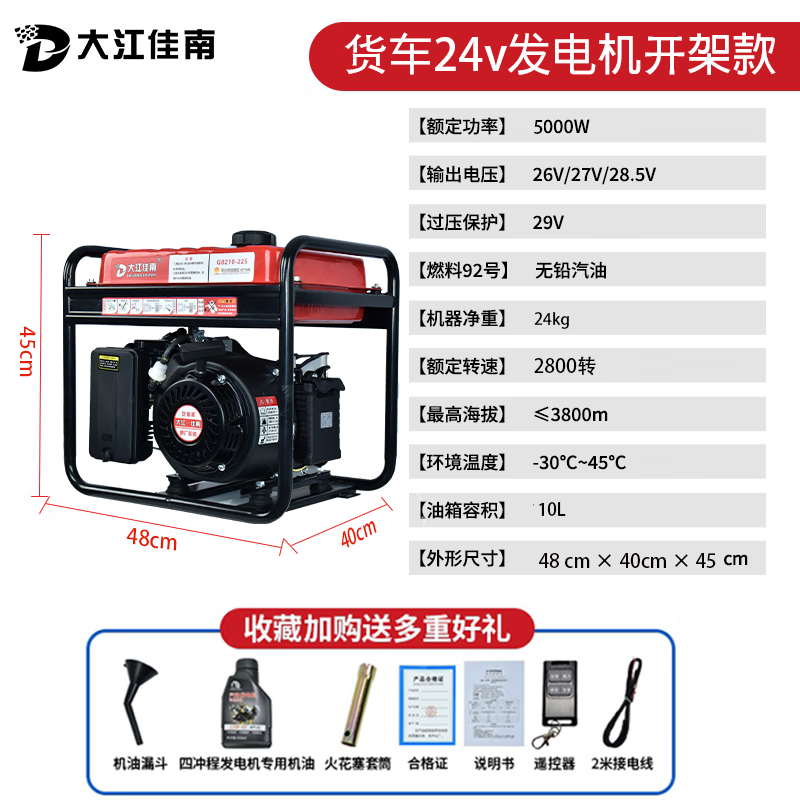 Dajiang Jianan 24v Silent King parking air conditioning generator large truck vehicle high-power self-starting self-stop gasoline model generator 24v 5 kilowatt 10 liter fuel tank model / with fuel gauge display