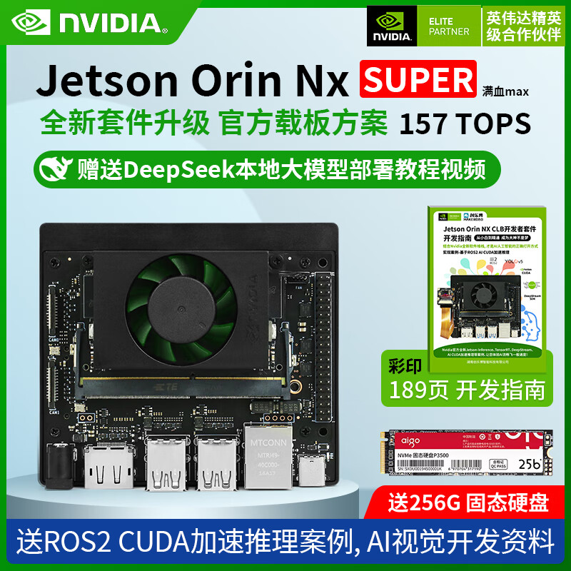NVIDIA Jetson ORIN NX development kit AI artificial intelligence 8/16GB core development board computing power 157Tops